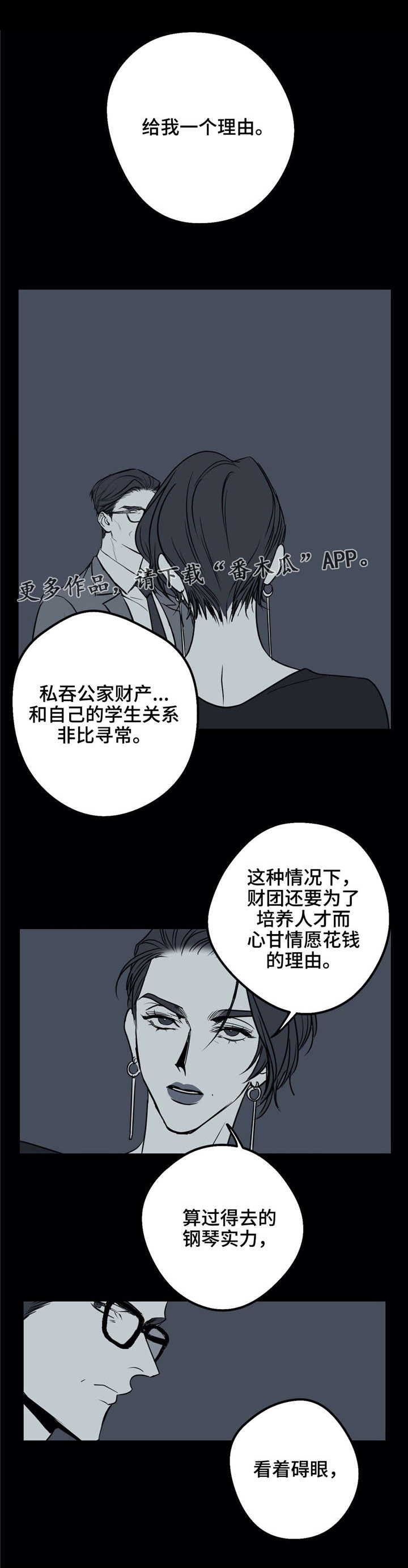 《演奏者》漫画最新章节第22章：打架免费下拉式在线观看章节第【20】张图片