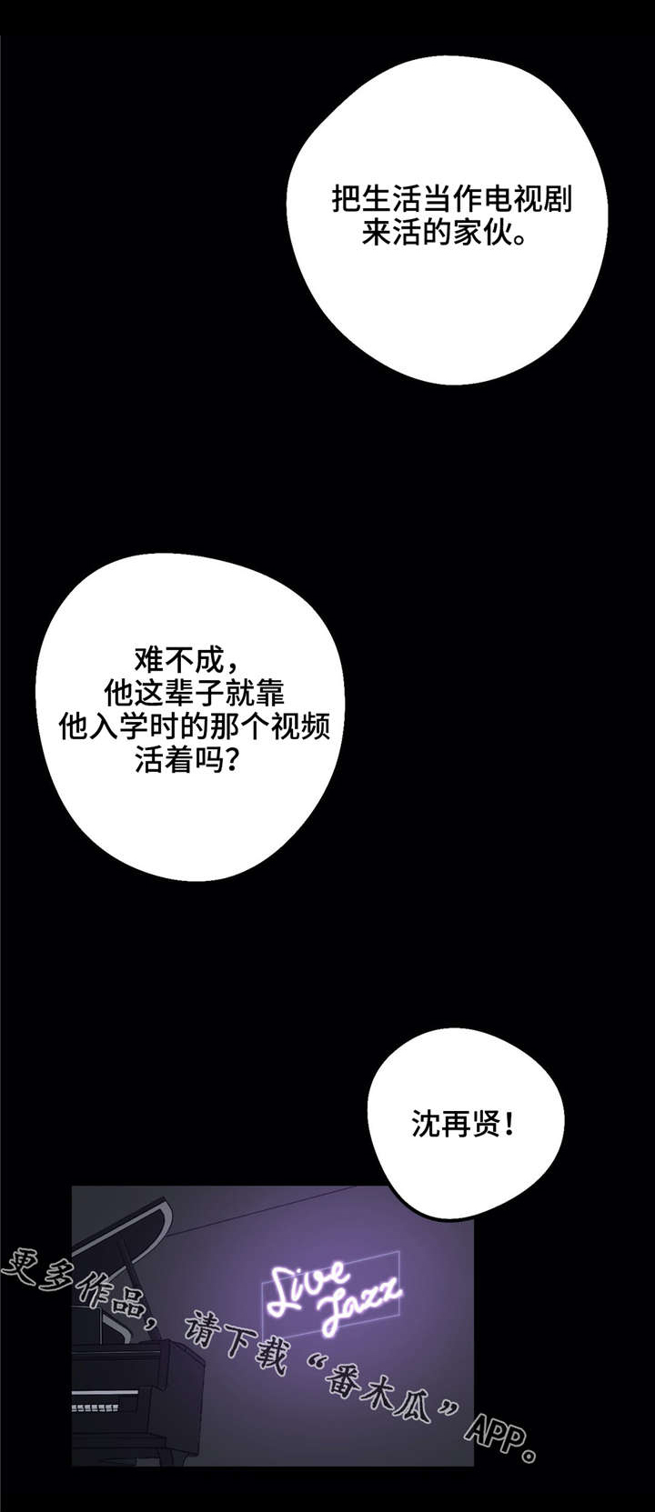 《演奏者》漫画最新章节第22章：打架免费下拉式在线观看章节第【19】张图片