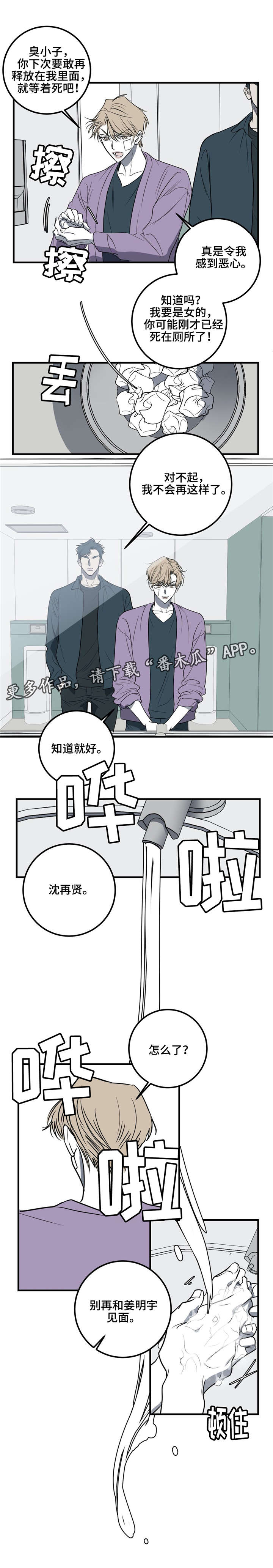 《演奏者》漫画最新章节第25章：希望，这只是我的误会。免费下拉式在线观看章节第【6】张图片