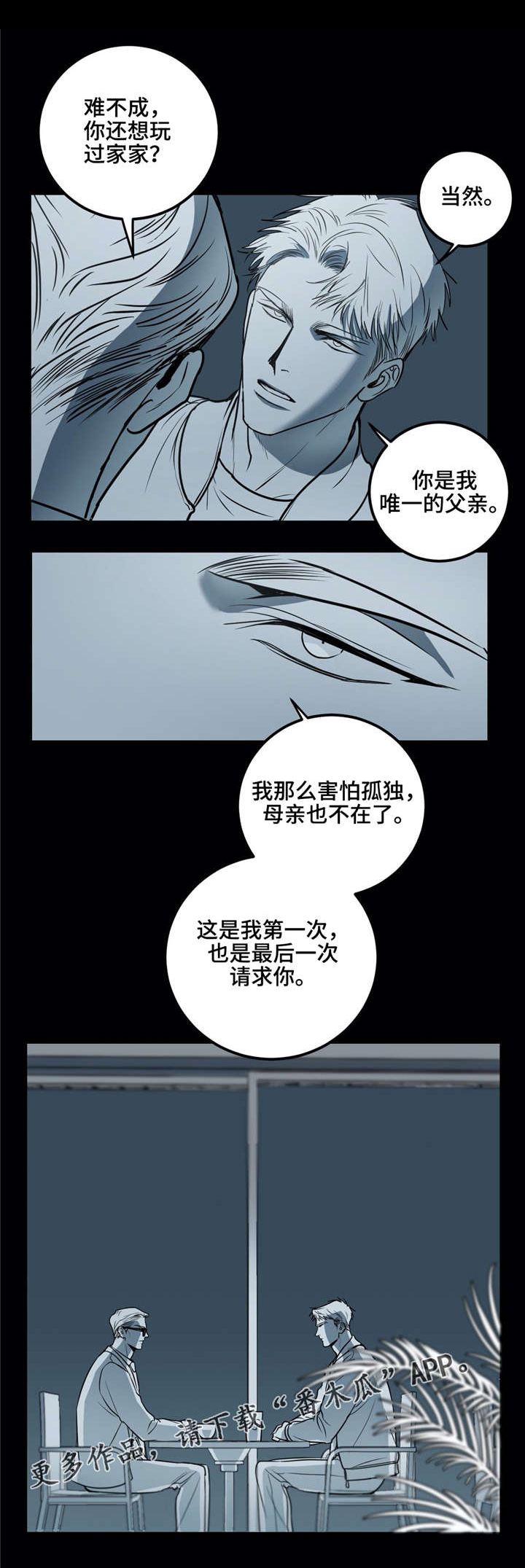 《演奏者》漫画最新章节第25章：希望，这只是我的误会。免费下拉式在线观看章节第【9】张图片