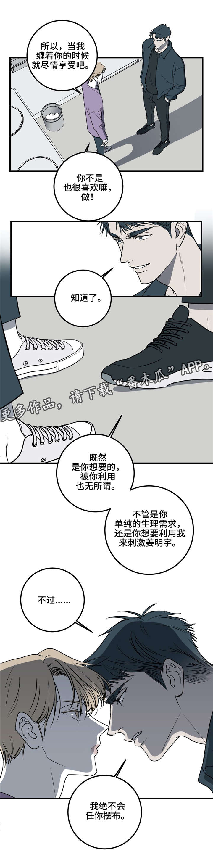 《演奏者》漫画最新章节第25章：希望，这只是我的误会。免费下拉式在线观看章节第【4】张图片