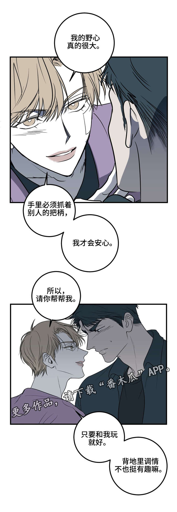 《演奏者》漫画最新章节第25章：希望，这只是我的误会。免费下拉式在线观看章节第【2】张图片