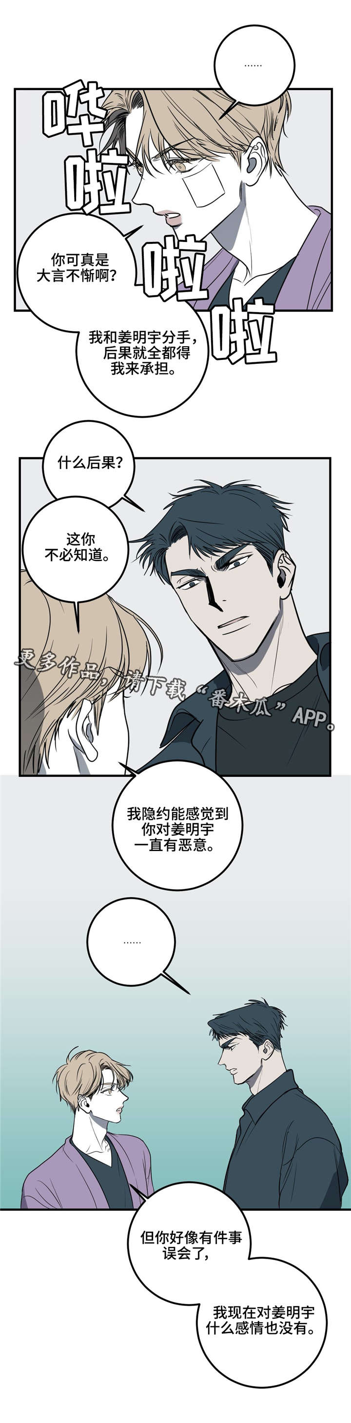 《演奏者》漫画最新章节第25章：希望，这只是我的误会。免费下拉式在线观看章节第【5】张图片