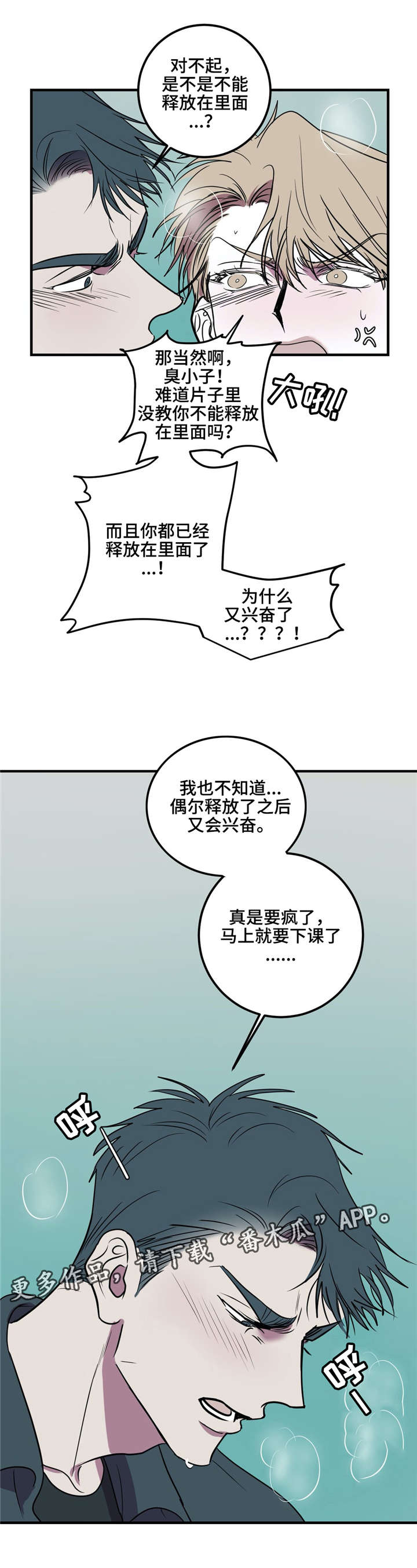 《演奏者》漫画最新章节第25章：希望，这只是我的误会。免费下拉式在线观看章节第【14】张图片