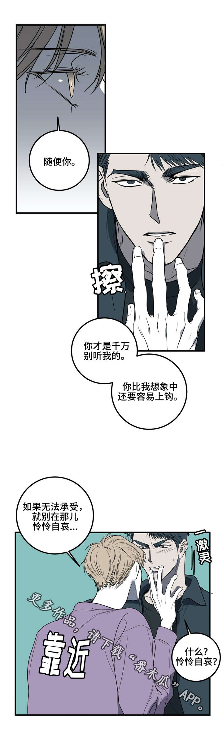 《演奏者》漫画最新章节第25章：希望，这只是我的误会。免费下拉式在线观看章节第【3】张图片