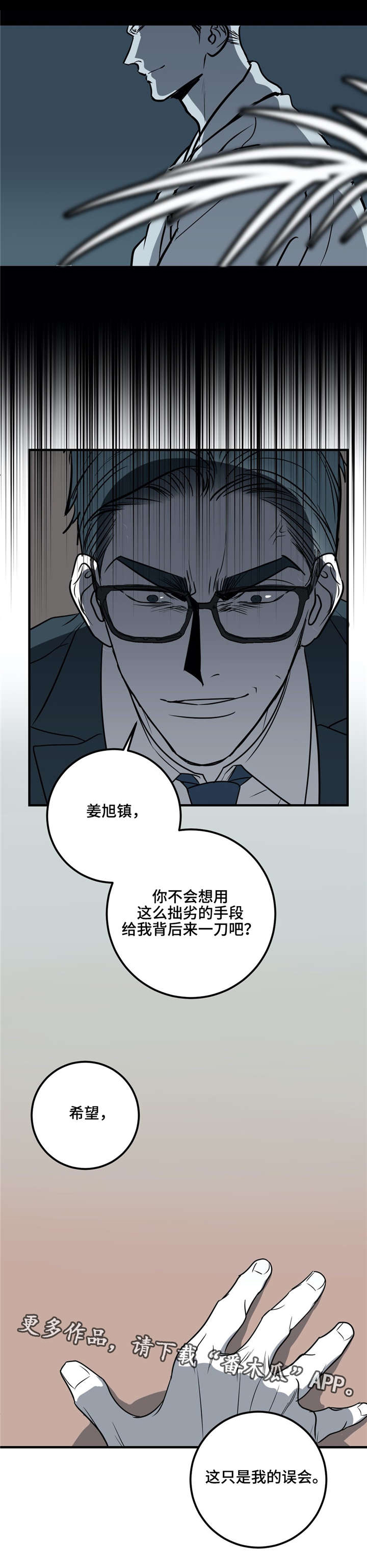 《演奏者》漫画最新章节第25章：希望，这只是我的误会。免费下拉式在线观看章节第【8】张图片