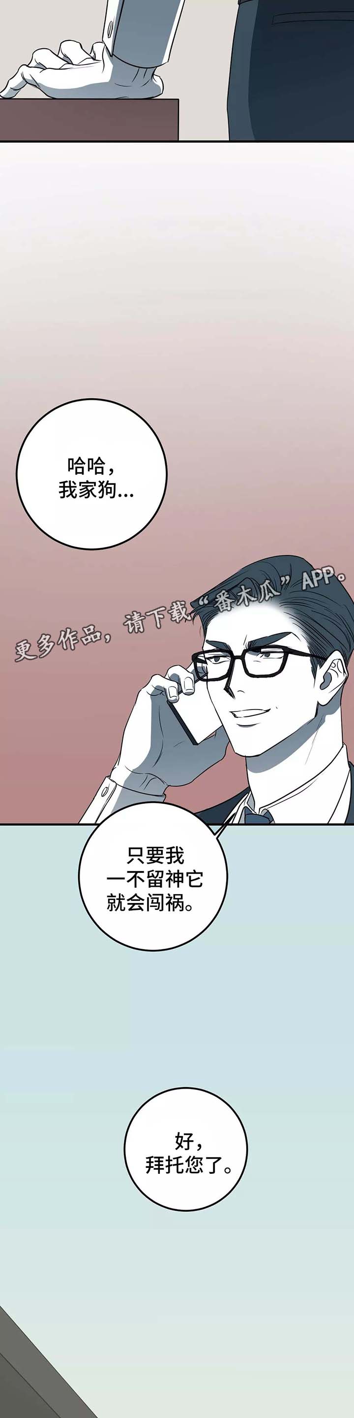 《演奏者》漫画最新章节第26章：监视器免费下拉式在线观看章节第【8】张图片