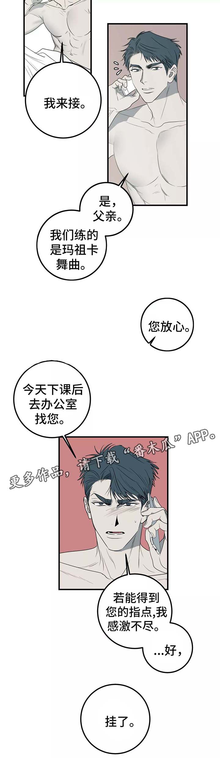 《演奏者》漫画最新章节第27章：不会再相信这种事免费下拉式在线观看章节第【4】张图片