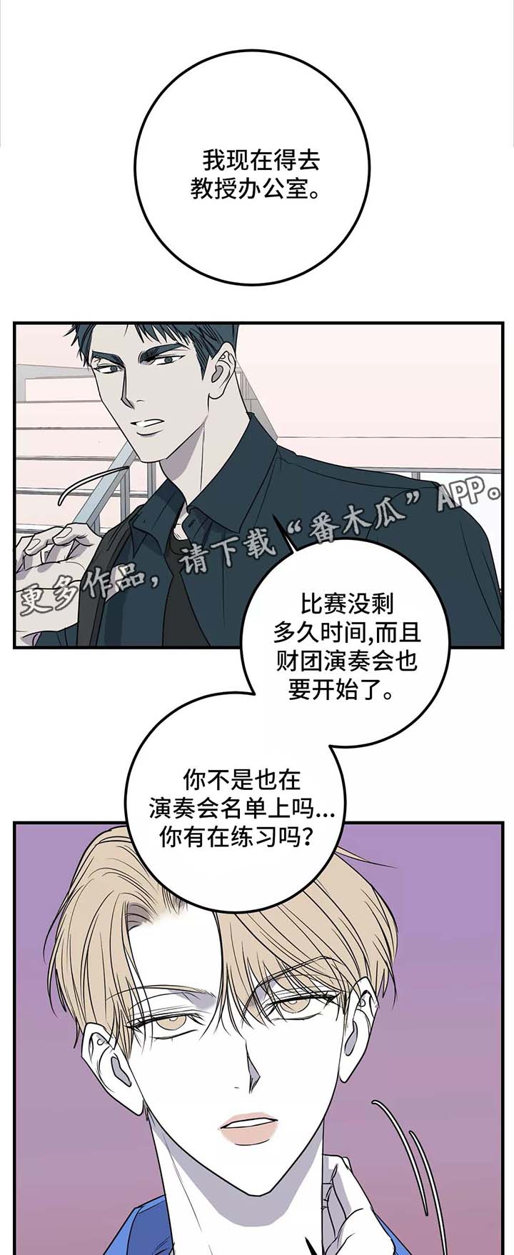 《演奏者》漫画最新章节第28章：你给我小心点免费下拉式在线观看章节第【14】张图片