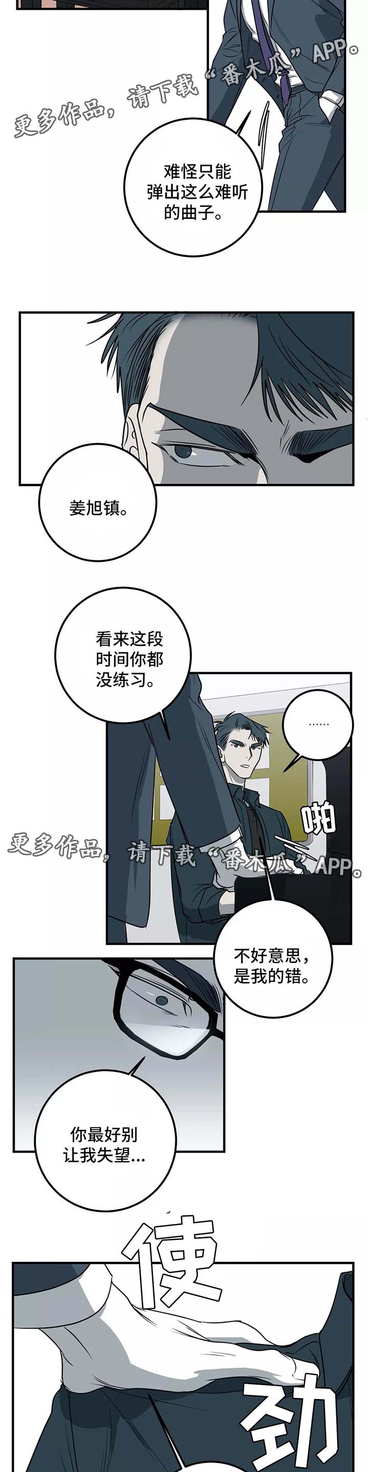 《演奏者》漫画最新章节第28章：你给我小心点免费下拉式在线观看章节第【2】张图片