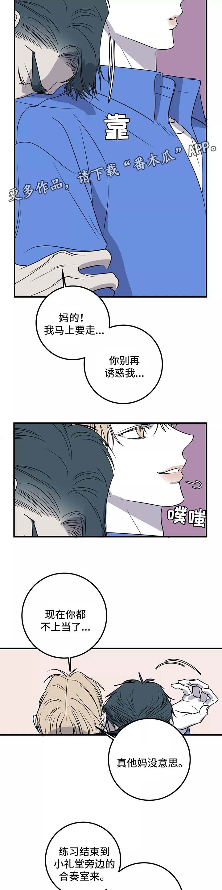 《演奏者》漫画最新章节第28章：你给我小心点免费下拉式在线观看章节第【7】张图片