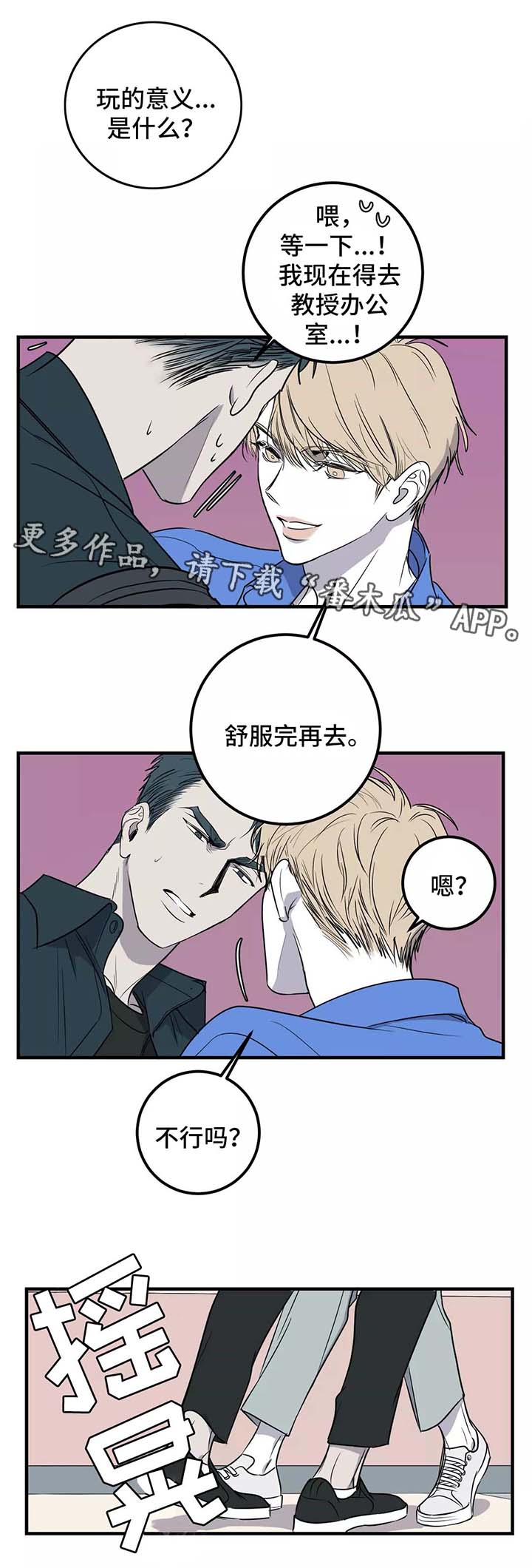 《演奏者》漫画最新章节第28章：你给我小心点免费下拉式在线观看章节第【10】张图片