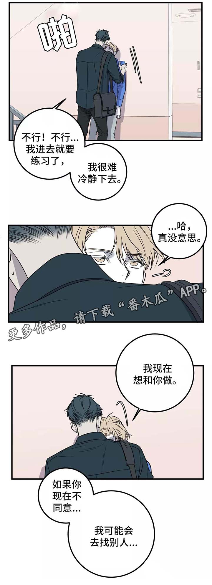 《演奏者》漫画最新章节第28章：你给我小心点免费下拉式在线观看章节第【9】张图片