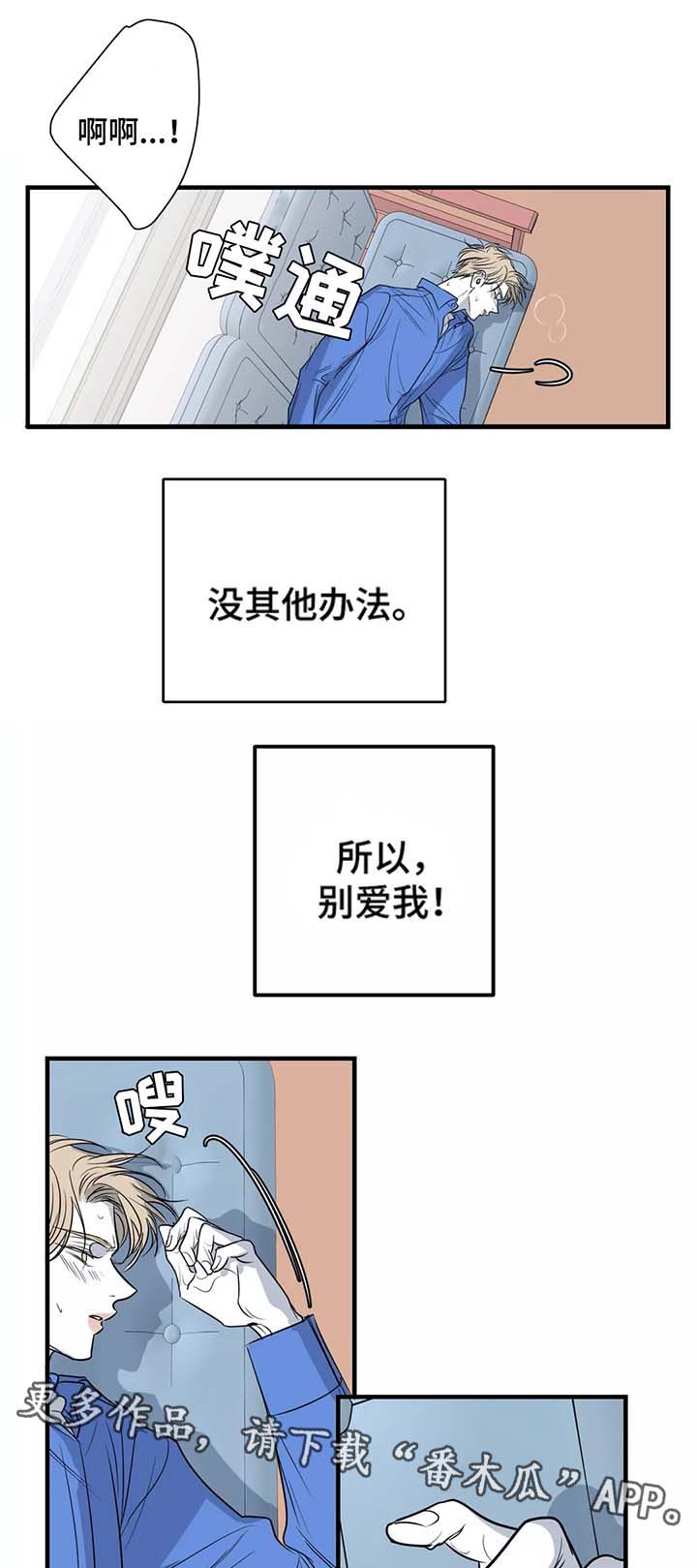 《演奏者》漫画最新章节第29章：别爱我免费下拉式在线观看章节第【10】张图片