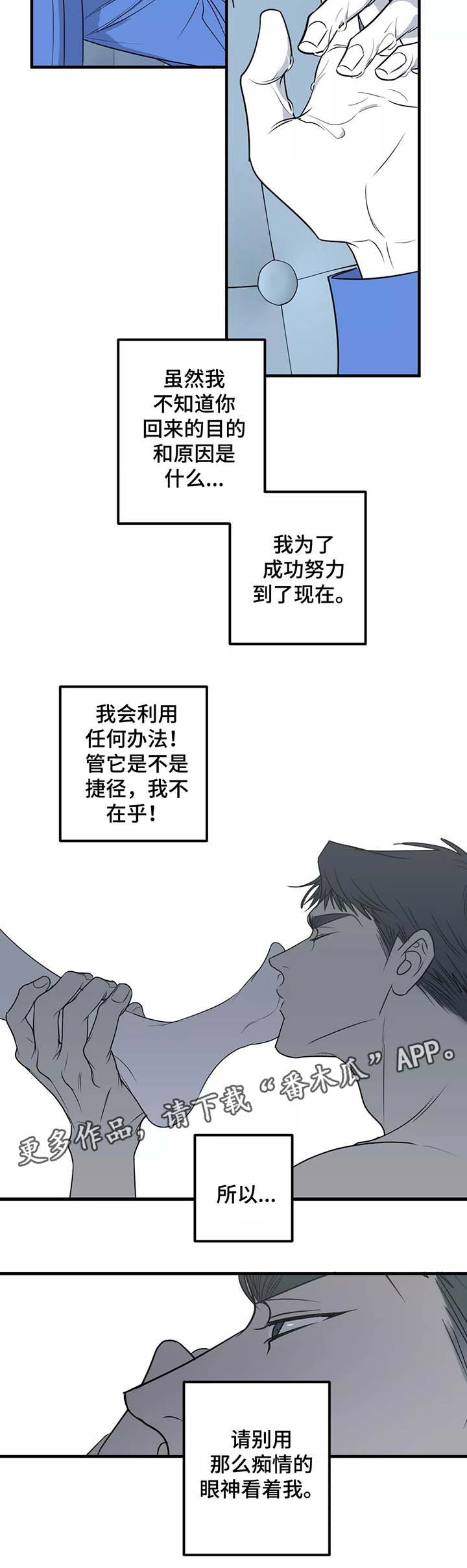 《演奏者》漫画最新章节第29章：别爱我免费下拉式在线观看章节第【9】张图片