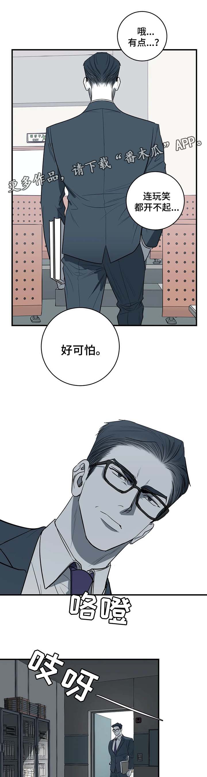 《演奏者》漫画最新章节第31章：监控免费下拉式在线观看章节第【4】张图片