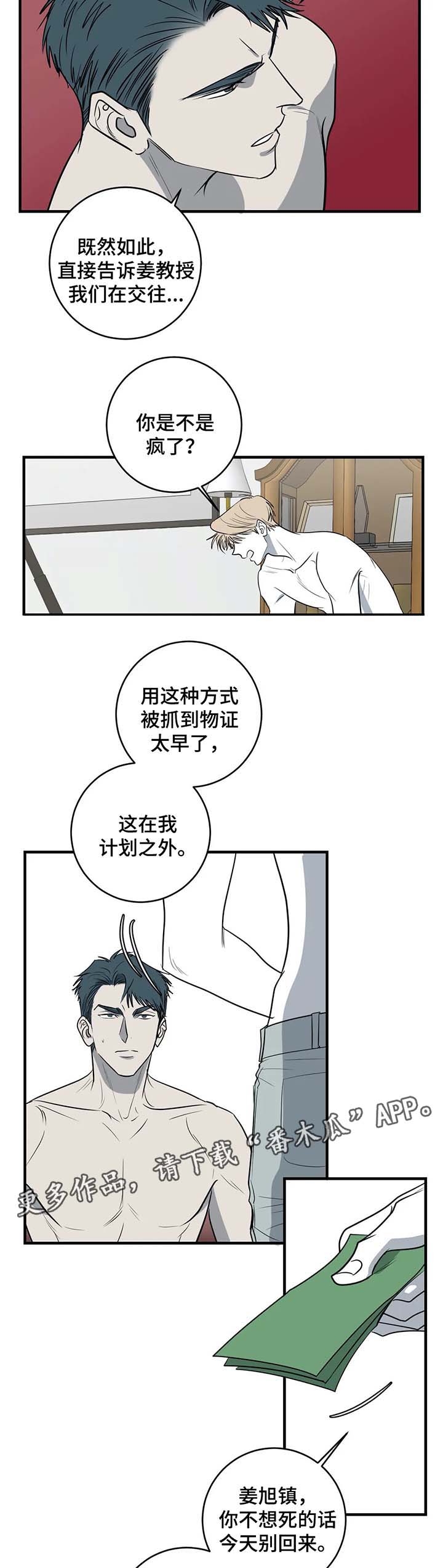 《演奏者》漫画最新章节第32章：不想你看到免费下拉式在线观看章节第【7】张图片