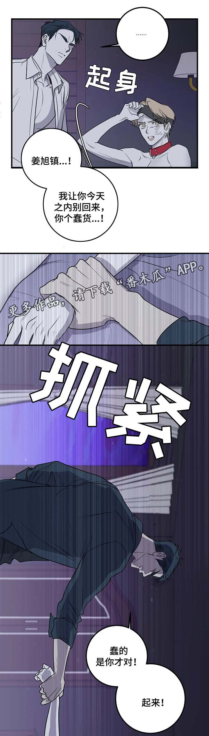 《演奏者》漫画最新章节第34章：住手免费下拉式在线观看章节第【2】张图片