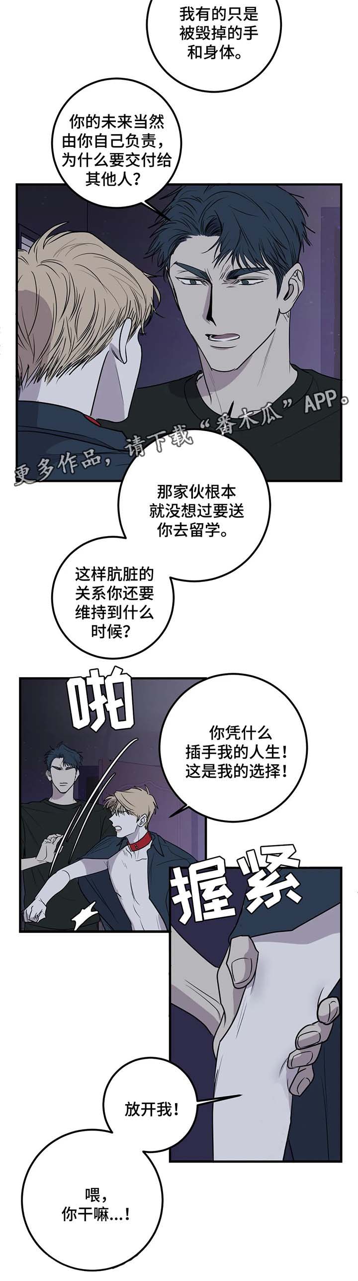 《演奏者》漫画最新章节第35章：跟我走免费下拉式在线观看章节第【5】张图片