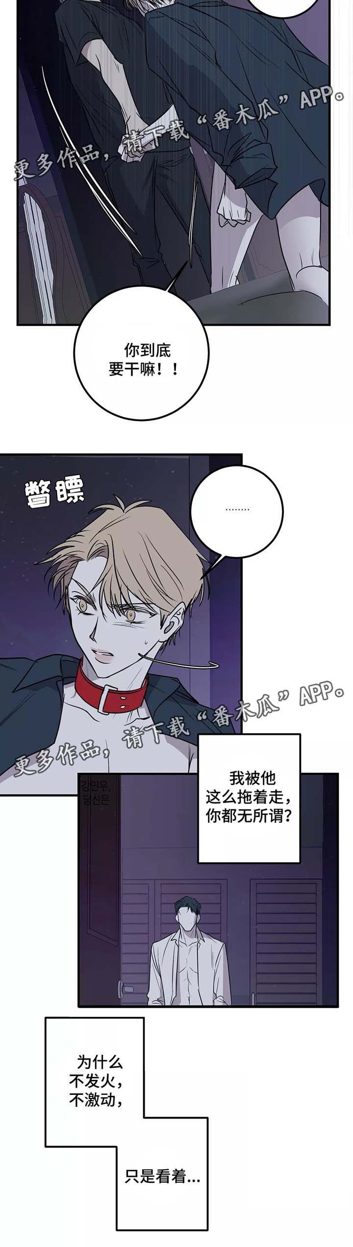 《演奏者》漫画最新章节第35章：跟我走免费下拉式在线观看章节第【2】张图片