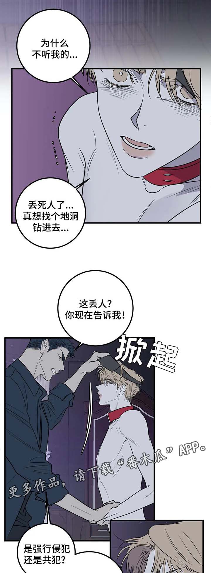 《演奏者》漫画最新章节第35章：跟我走免费下拉式在线观看章节第【10】张图片