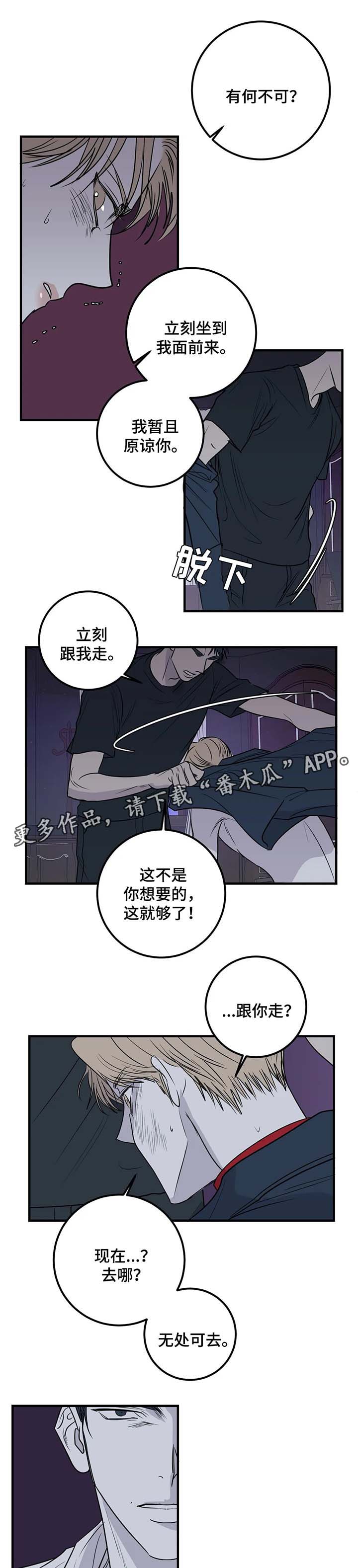 《演奏者》漫画最新章节第35章：跟我走免费下拉式在线观看章节第【8】张图片