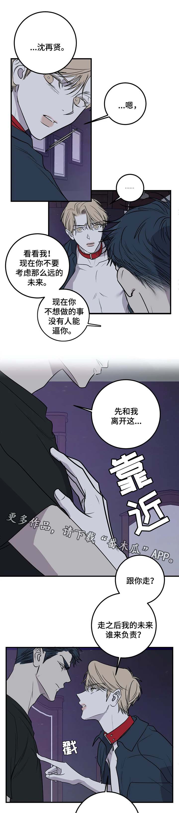 《演奏者》漫画最新章节第35章：跟我走免费下拉式在线观看章节第【6】张图片