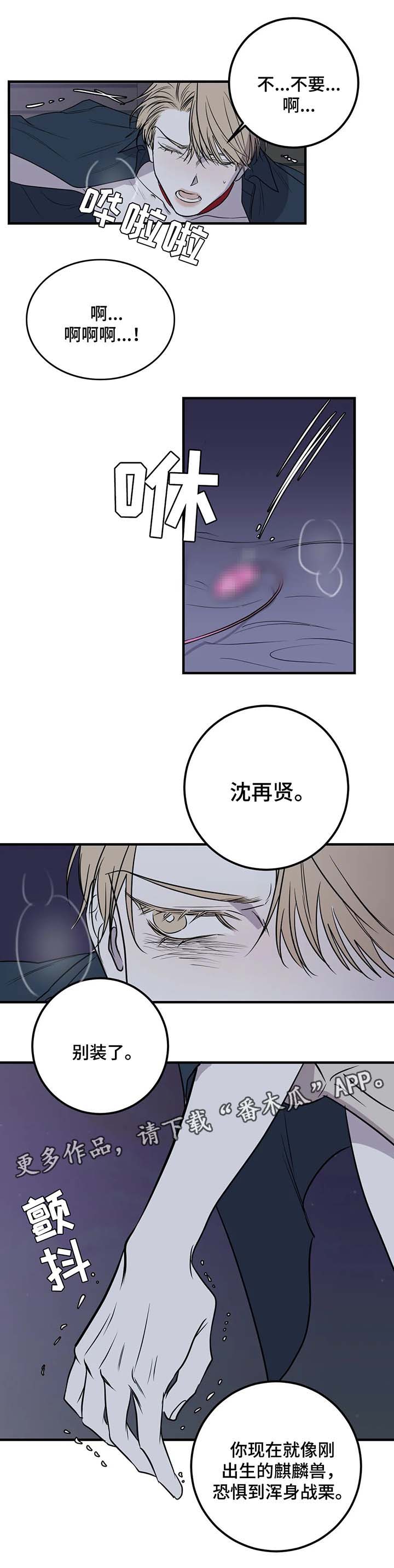 《演奏者》漫画最新章节第35章：跟我走免费下拉式在线观看章节第【4】张图片