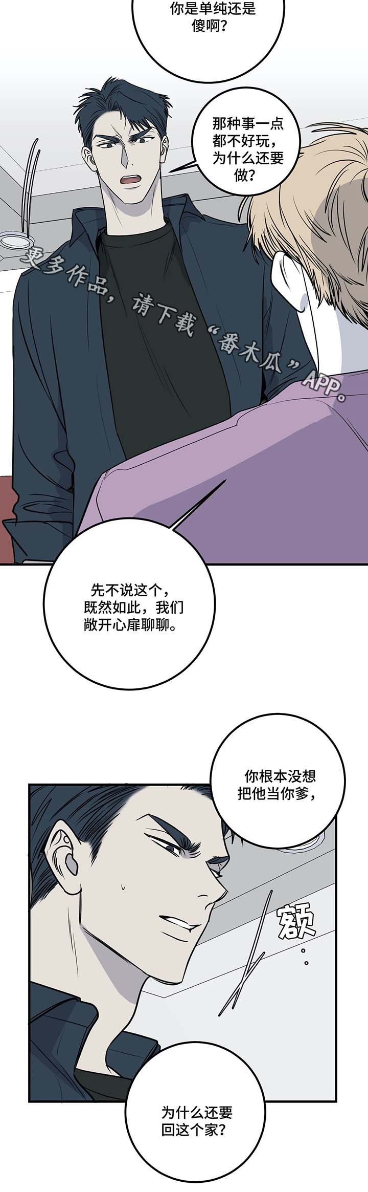 《演奏者》漫画最新章节第36章：都是因为爱免费下拉式在线观看章节第【6】张图片