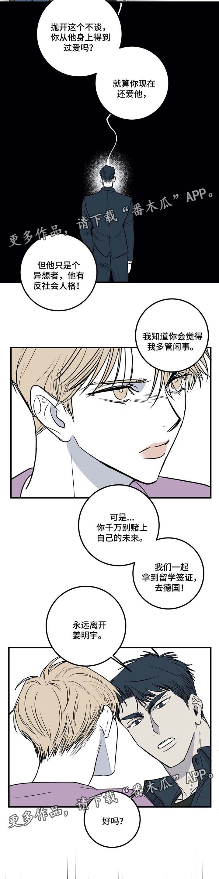 《演奏者》漫画最新章节第36章：都是因为爱免费下拉式在线观看章节第【4】张图片