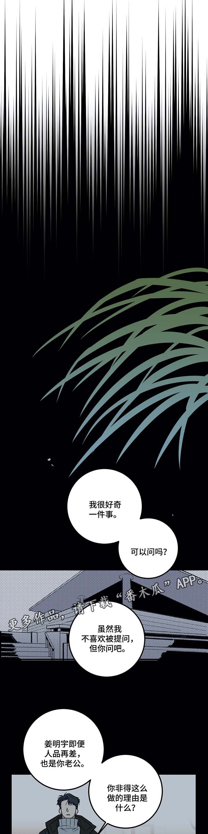 《演奏者》漫画最新章节第36章：都是因为爱免费下拉式在线观看章节第【3】张图片