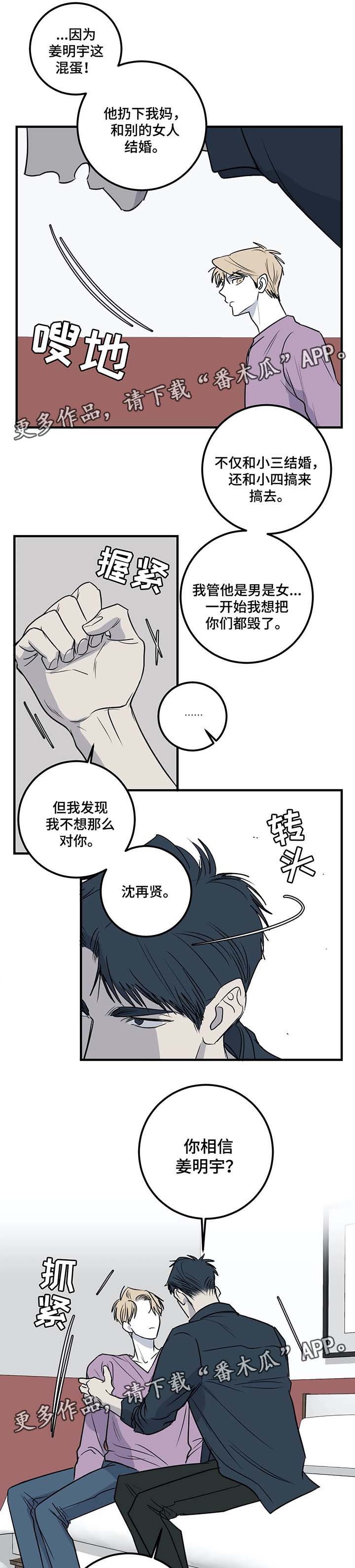 《演奏者》漫画最新章节第36章：都是因为爱免费下拉式在线观看章节第【5】张图片