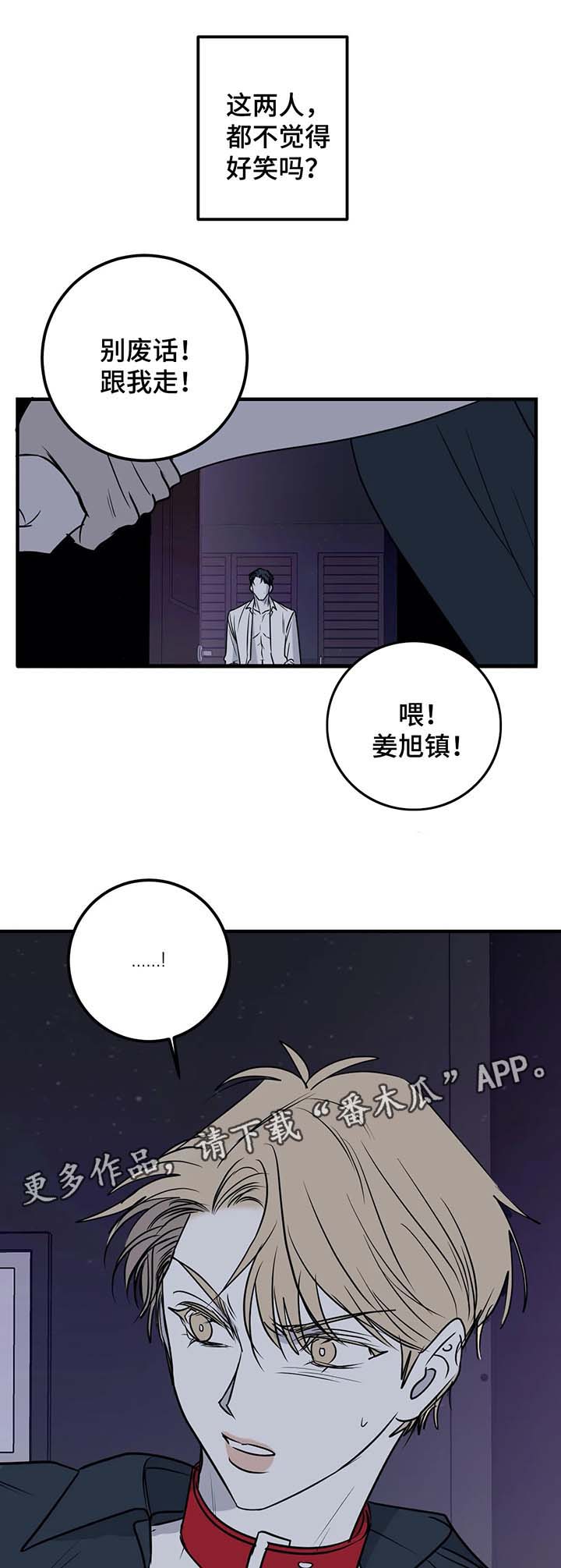 《演奏者》漫画最新章节第36章：都是因为爱免费下拉式在线观看章节第【11】张图片