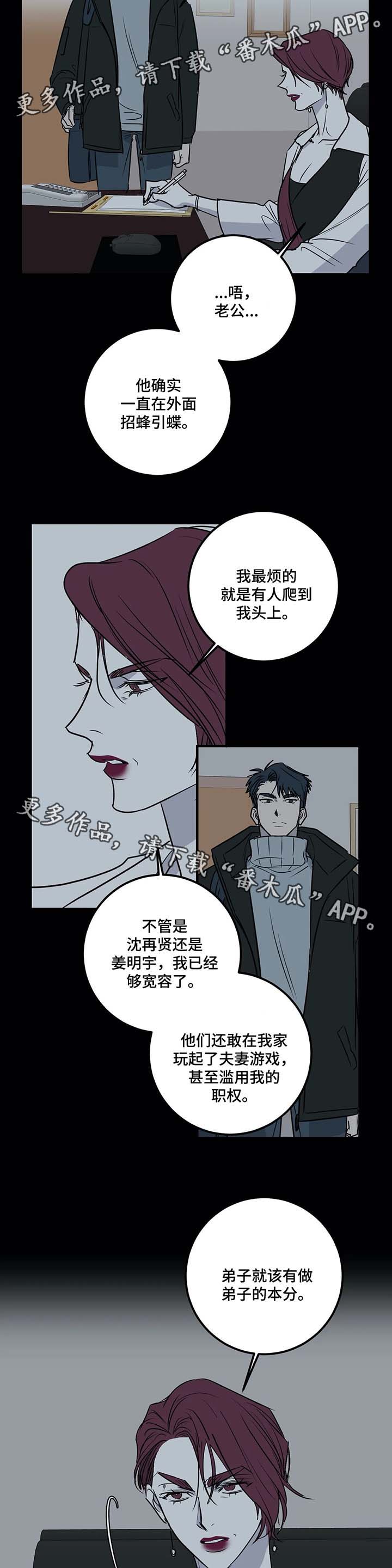 《演奏者》漫画最新章节第36章：都是因为爱免费下拉式在线观看章节第【2】张图片