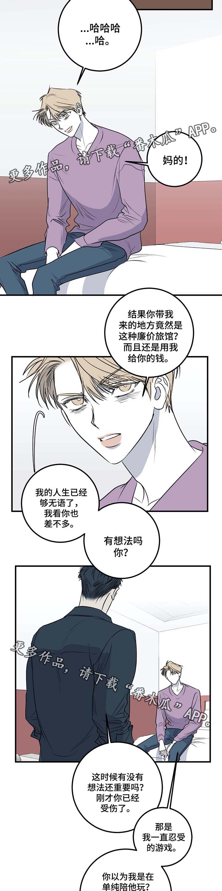 《演奏者》漫画最新章节第36章：都是因为爱免费下拉式在线观看章节第【7】张图片