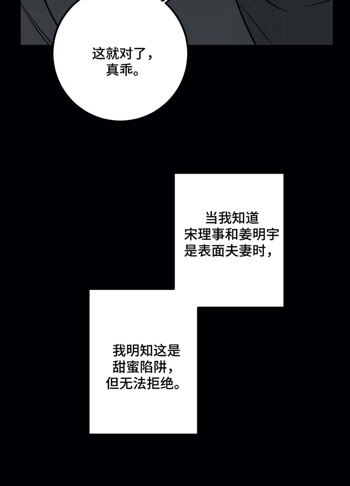 《演奏者》漫画最新章节第37章：甜蜜陷阱免费下拉式在线观看章节第【1】张图片