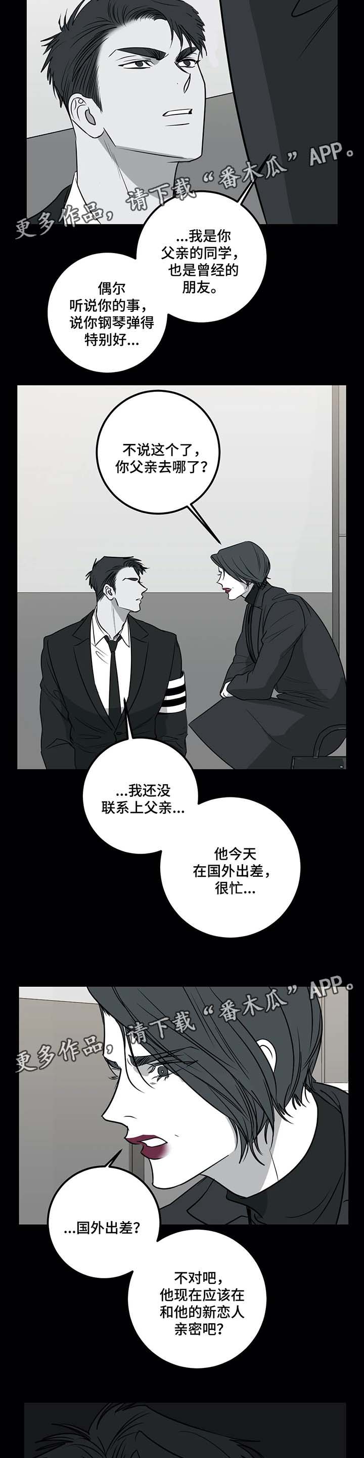 《演奏者》漫画最新章节第37章：甜蜜陷阱免费下拉式在线观看章节第【4】张图片