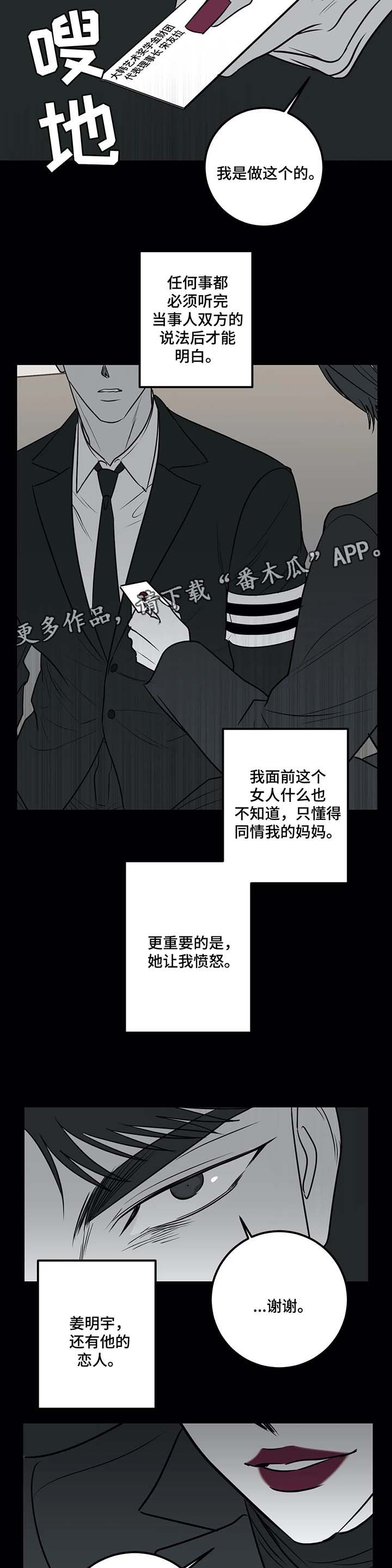 《演奏者》漫画最新章节第37章：甜蜜陷阱免费下拉式在线观看章节第【2】张图片