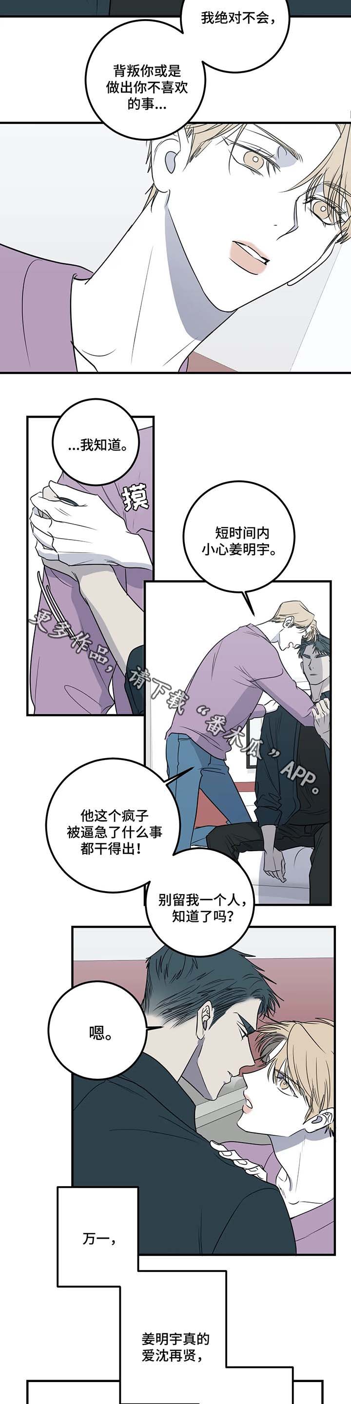 《演奏者》漫画最新章节第37章：甜蜜陷阱免费下拉式在线观看章节第【11】张图片