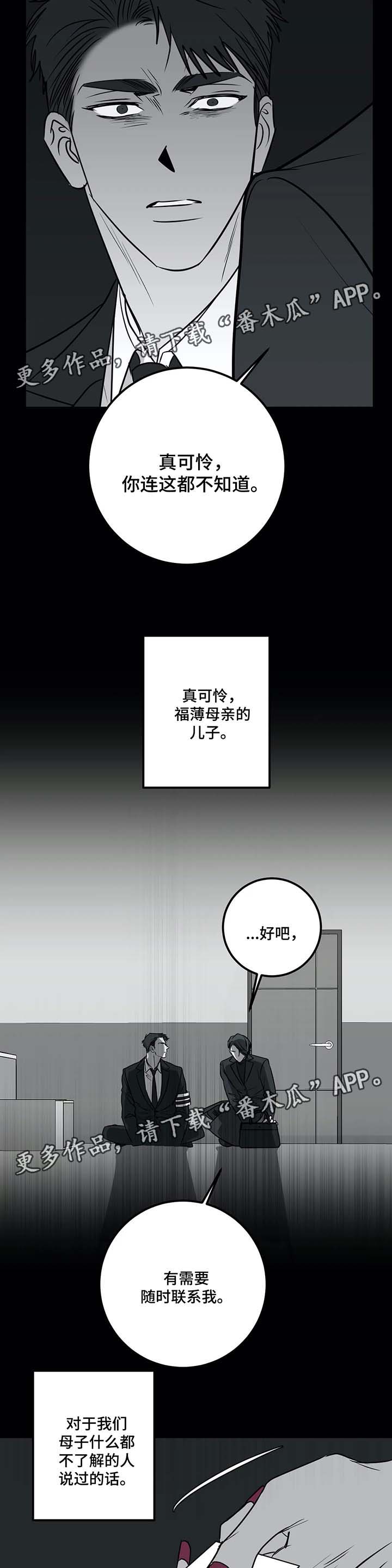 《演奏者》漫画最新章节第37章：甜蜜陷阱免费下拉式在线观看章节第【3】张图片