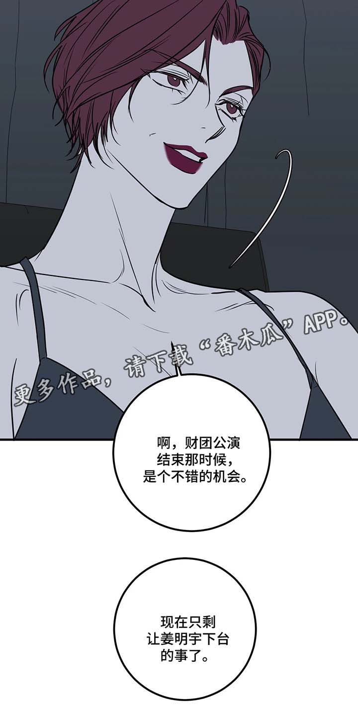 《演奏者》漫画最新章节第37章：甜蜜陷阱免费下拉式在线观看章节第【7】张图片