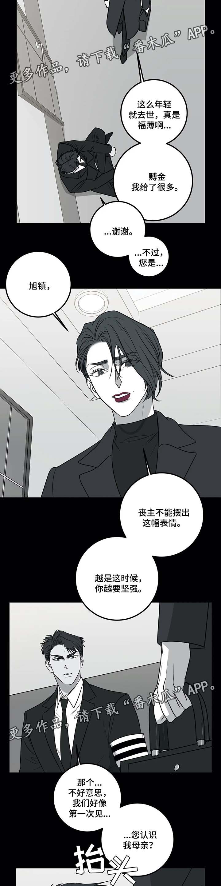 《演奏者》漫画最新章节第37章：甜蜜陷阱免费下拉式在线观看章节第【5】张图片