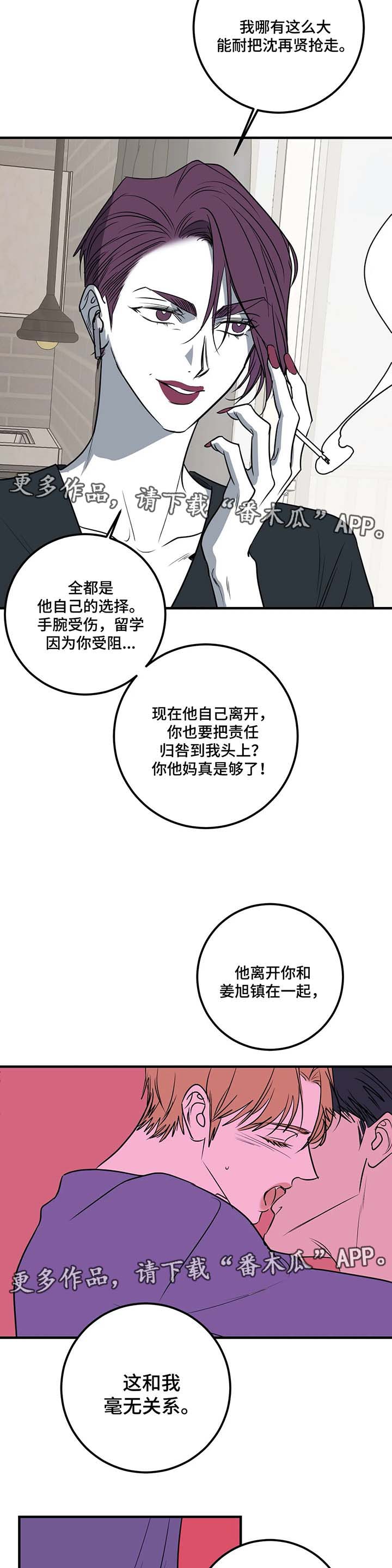 《演奏者》漫画最新章节第39章：明天千万别来免费下拉式在线观看章节第【9】张图片