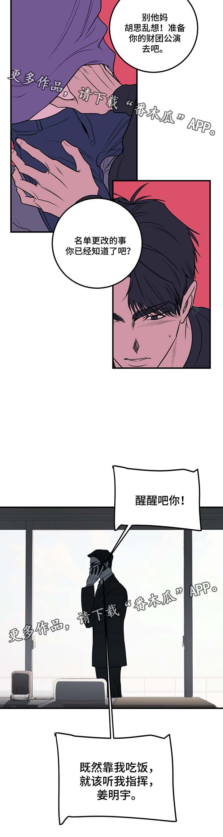 《演奏者》漫画最新章节第39章：明天千万别来免费下拉式在线观看章节第【8】张图片