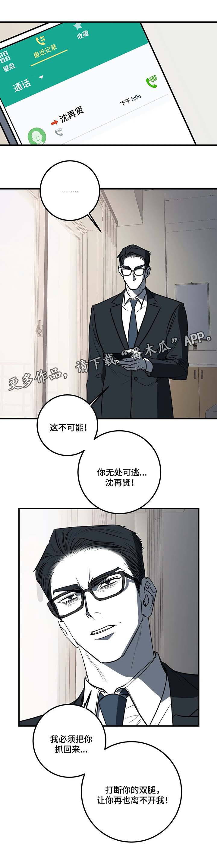 《演奏者》漫画最新章节第39章：明天千万别来免费下拉式在线观看章节第【6】张图片