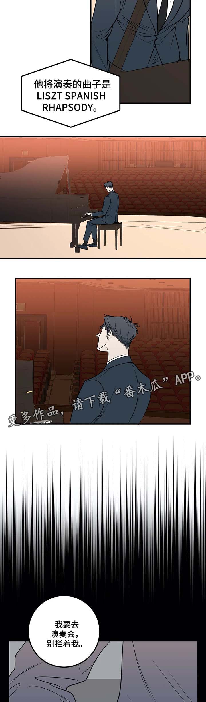 《演奏者》漫画最新章节第40章：不好的预感免费下拉式在线观看章节第【4】张图片