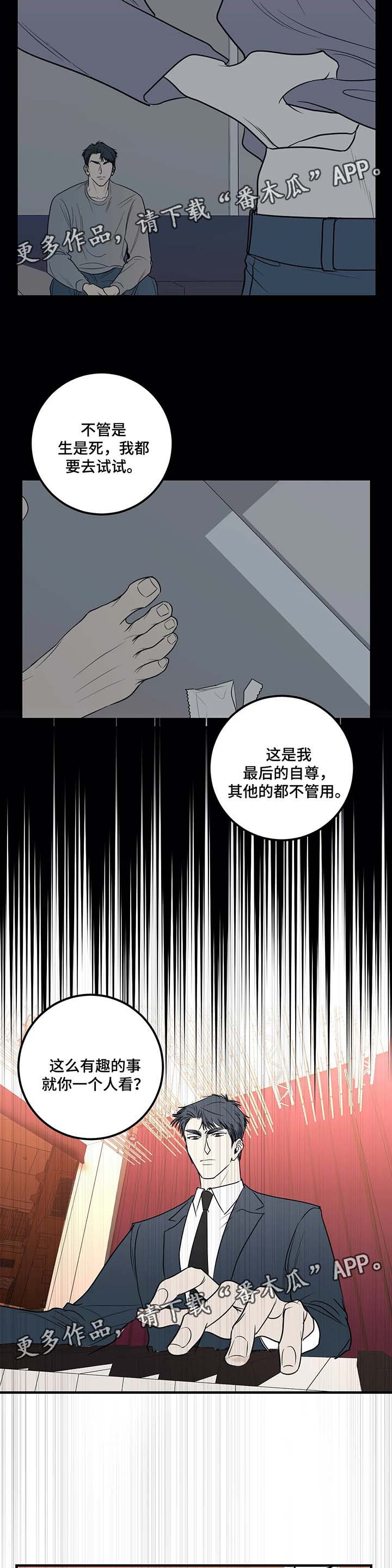 《演奏者》漫画最新章节第40章：不好的预感免费下拉式在线观看章节第【3】张图片