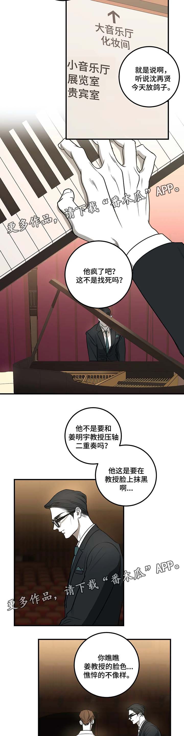 《演奏者》漫画最新章节第40章：不好的预感免费下拉式在线观看章节第【7】张图片