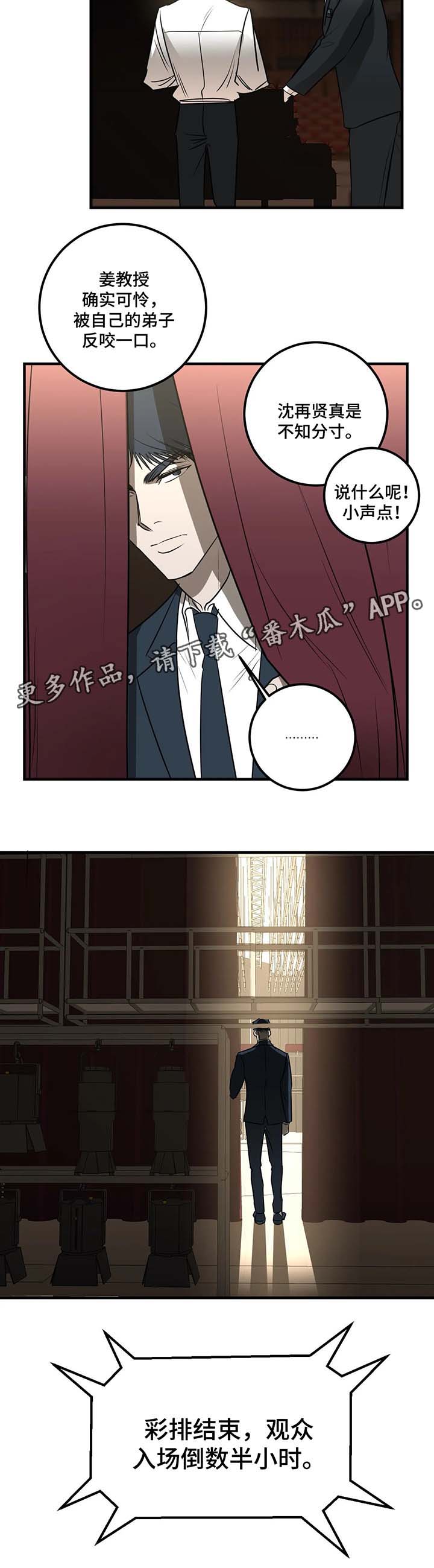 《演奏者》漫画最新章节第40章：不好的预感免费下拉式在线观看章节第【6】张图片