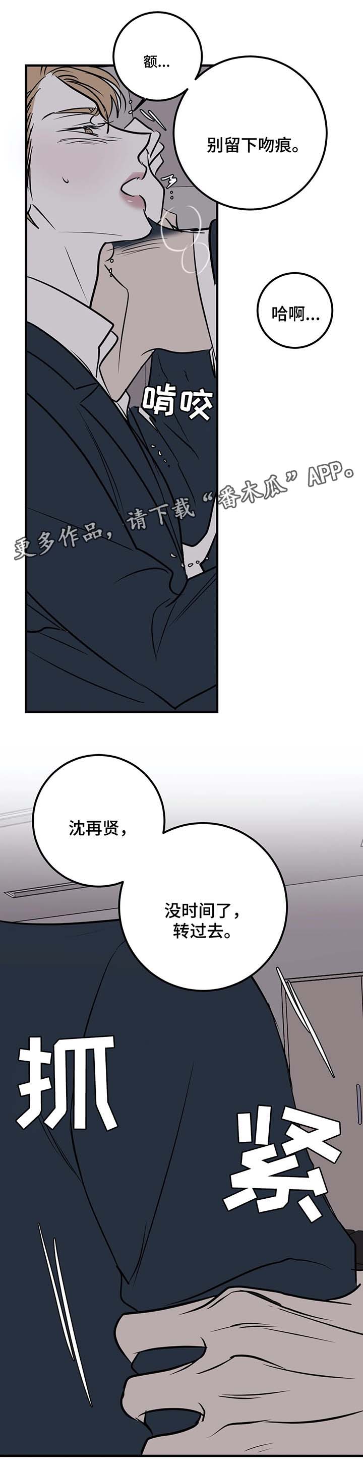 《演奏者》漫画最新章节第41章：他一定会来免费下拉式在线观看章节第【4】张图片